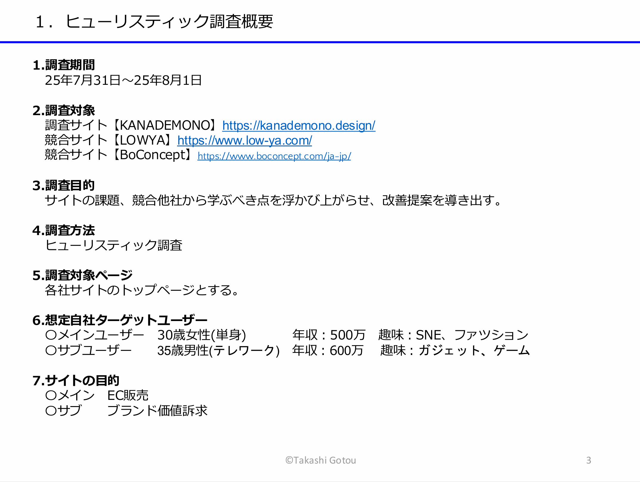 ヒューリスティック調査3