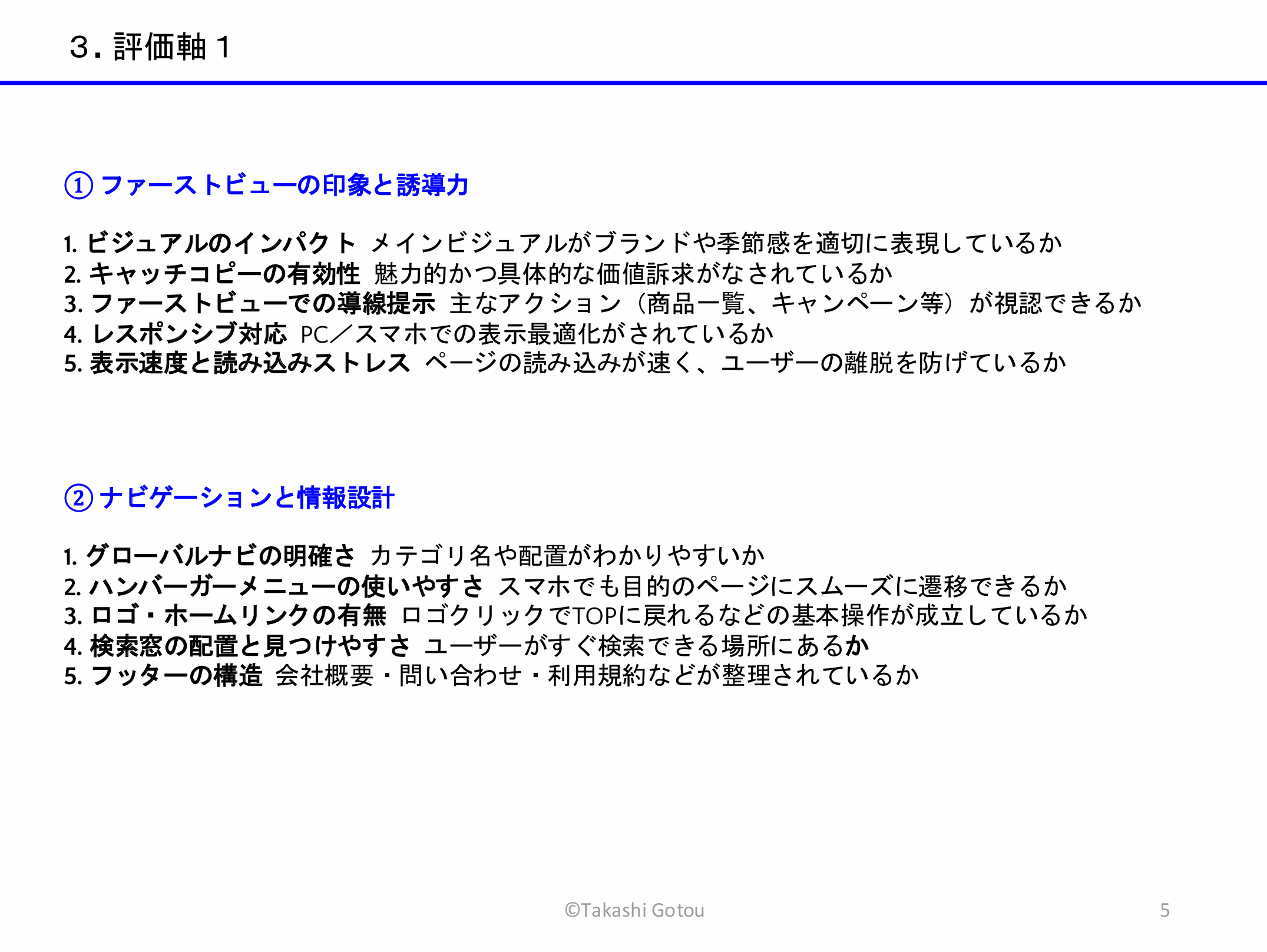 ヒューリスティック調査5