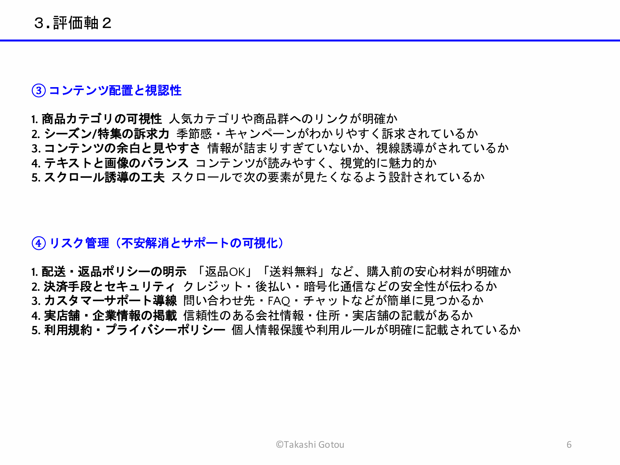 ヒューリスティック調査6