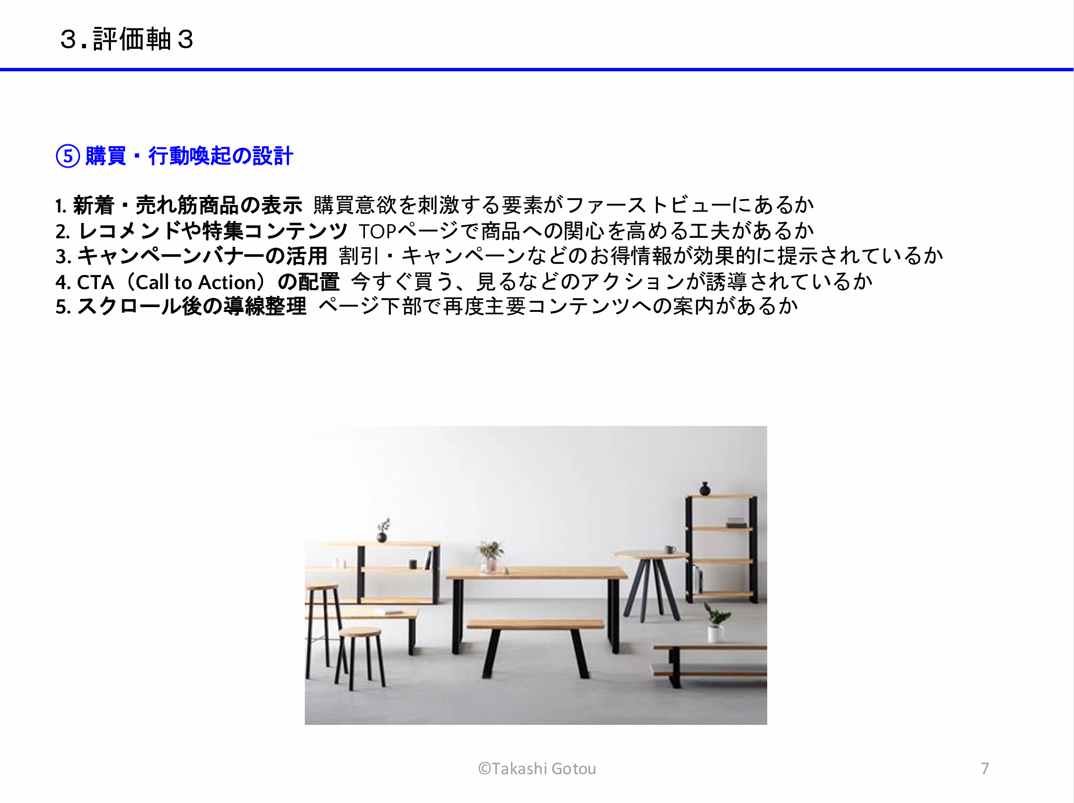 ヒューリスティック調査7